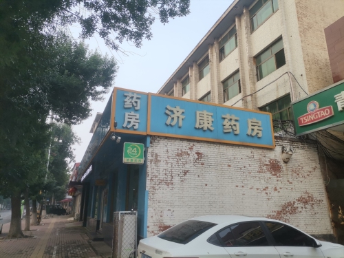 济康药房(兴华路店)