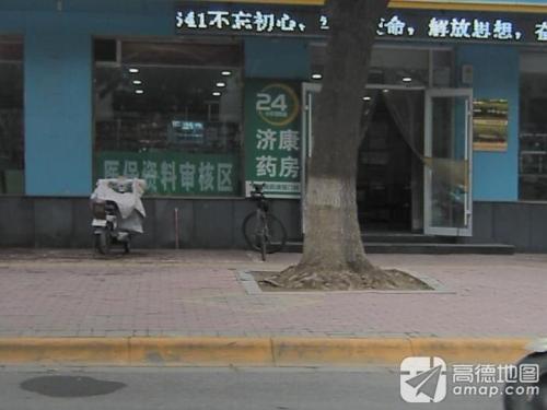 济康药房(兴华路店)