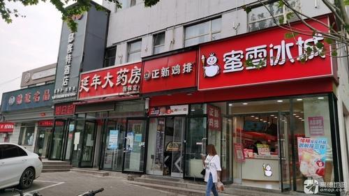 蜜雪冰城(矿区南纬路店)