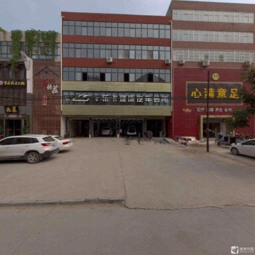 乐卡健康汽车会所(赞皇店)