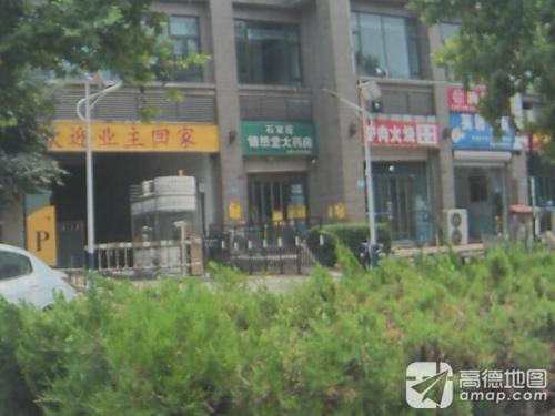石家庄锦然堂大药房