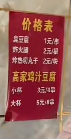 正宗鸡汁豆腐