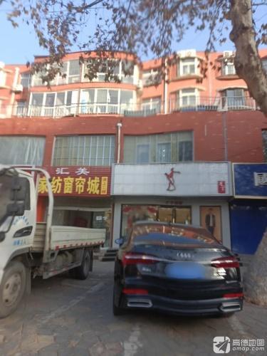 汇美家纺窗帘城(圣府怡苑店)