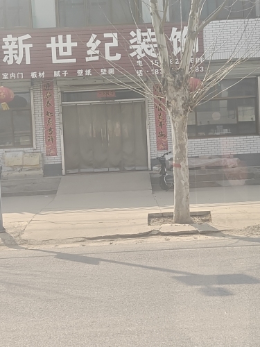新世纪装饰材料