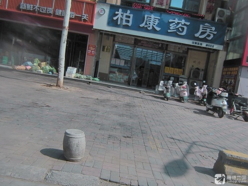 柏康药房(柳辛庄省市医保统筹店)
