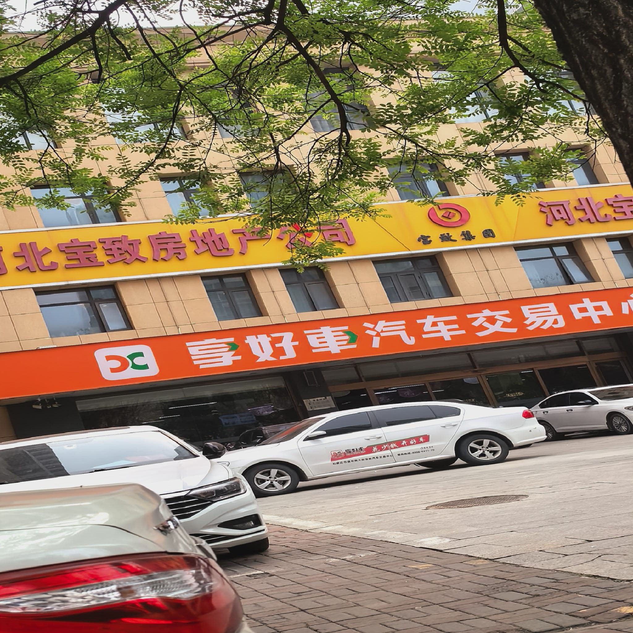 宝致汽车交易中心