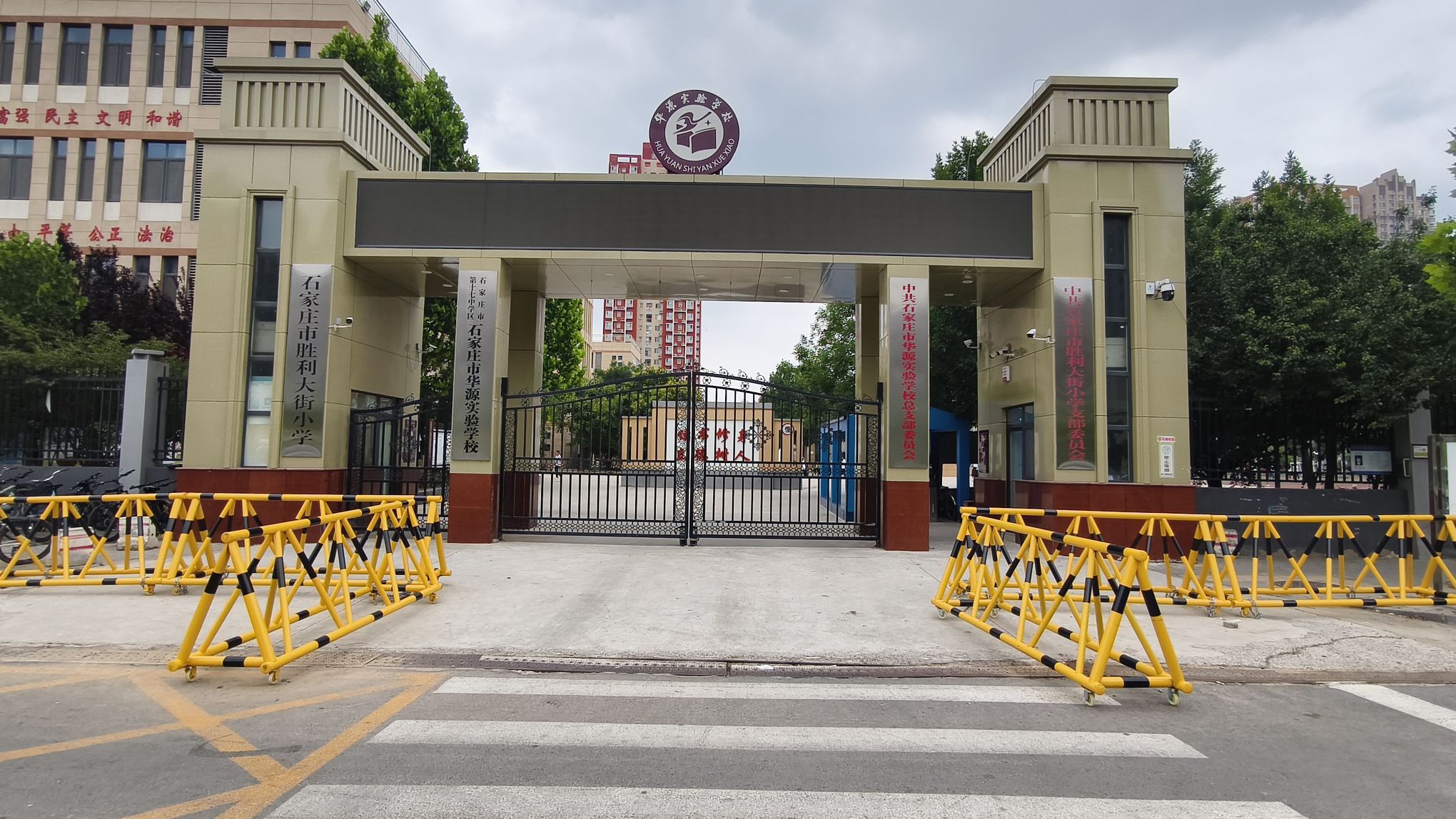 石家庄市华源实验学校