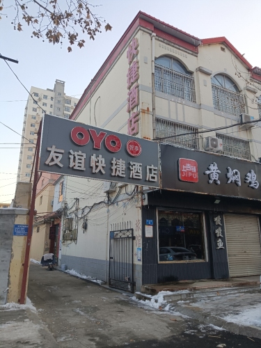 石家庄友谊公寓(1号店)