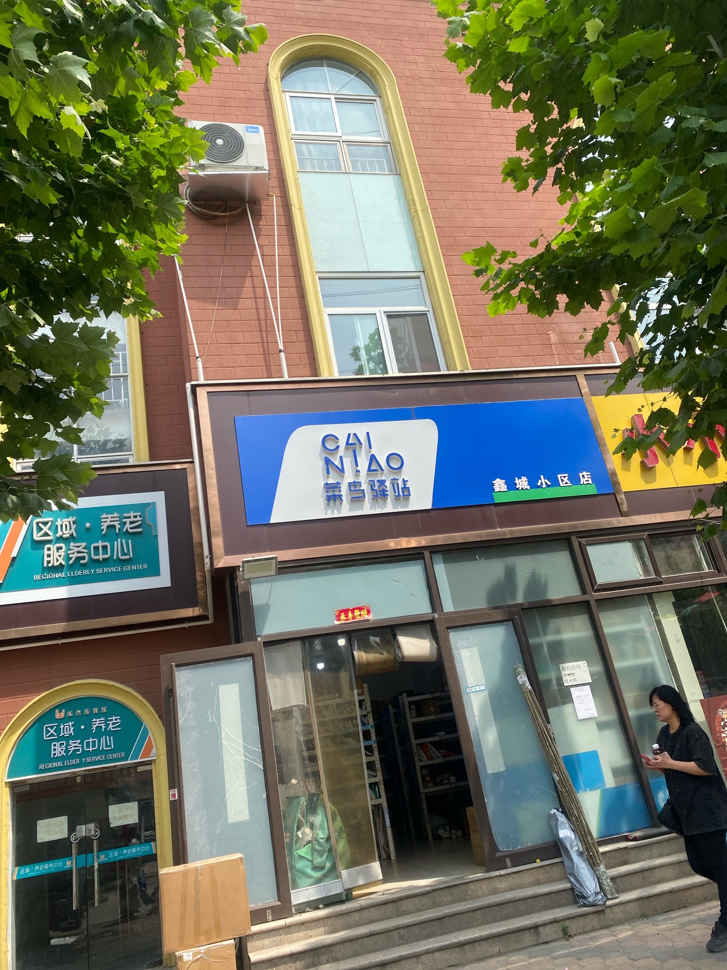 菜鸟驿站(鑫城小区店)
