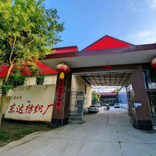 晋州市东达纺织厂