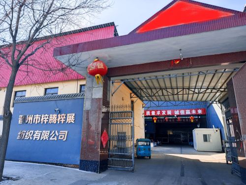 晋州市东达纺织厂