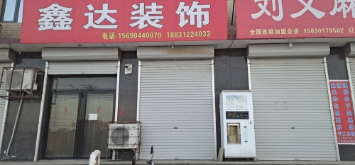鑫达装饰