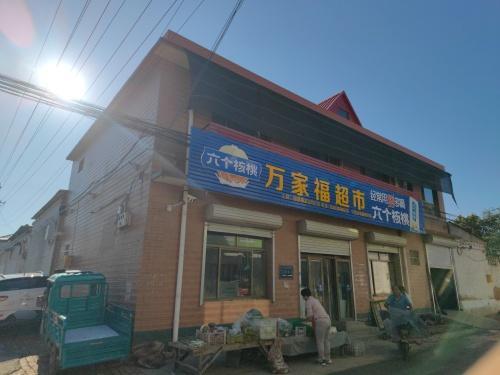 万家福超市(南曹小学店)