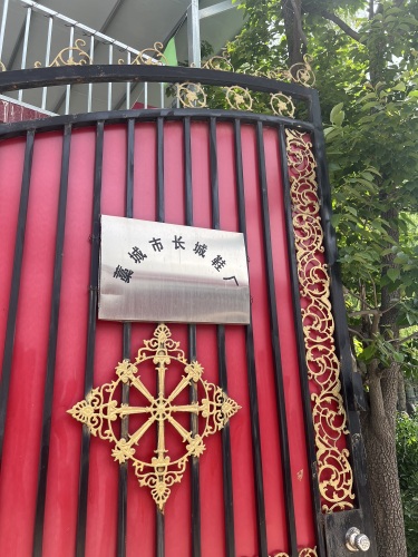 藁城区长城鞋厂