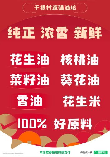 彦强油坊