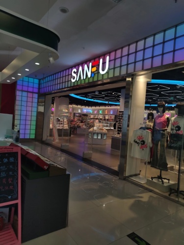 三福时尚(鹿泉北国商城店)