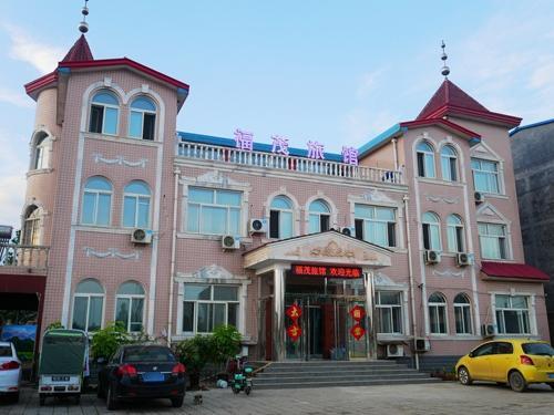 福茂旅馆