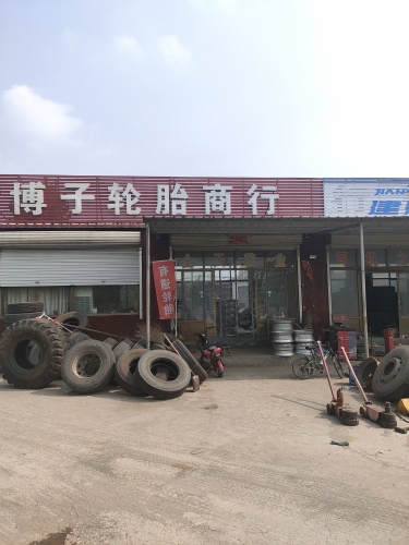 博子轮胎商行