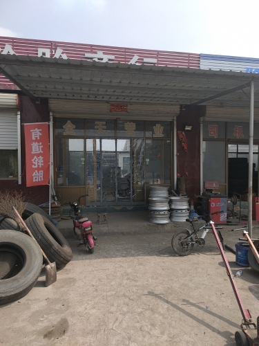 博子轮胎商行