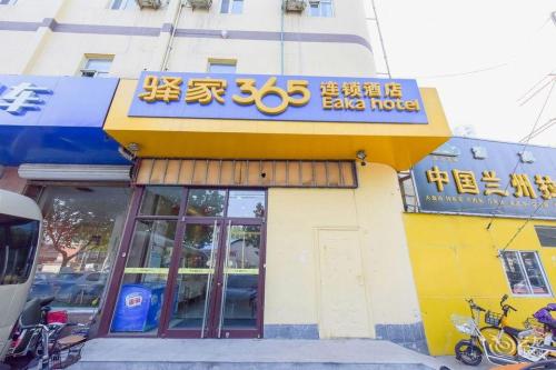 驿家365连锁酒店(石家庄铁道大学义堂地铁站店)