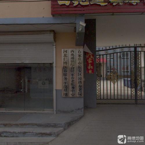 西兆通镇综合居家养老服务中心