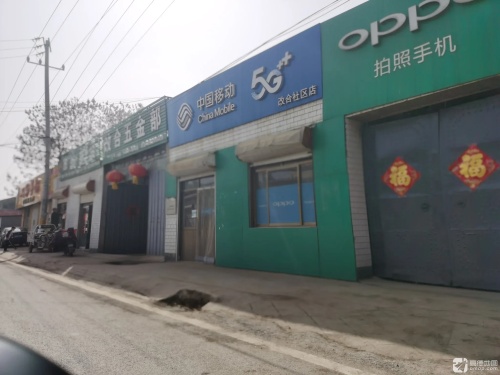 中国移动(中讯通讯店)