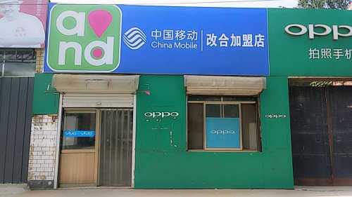 中国移动(中讯通讯店)