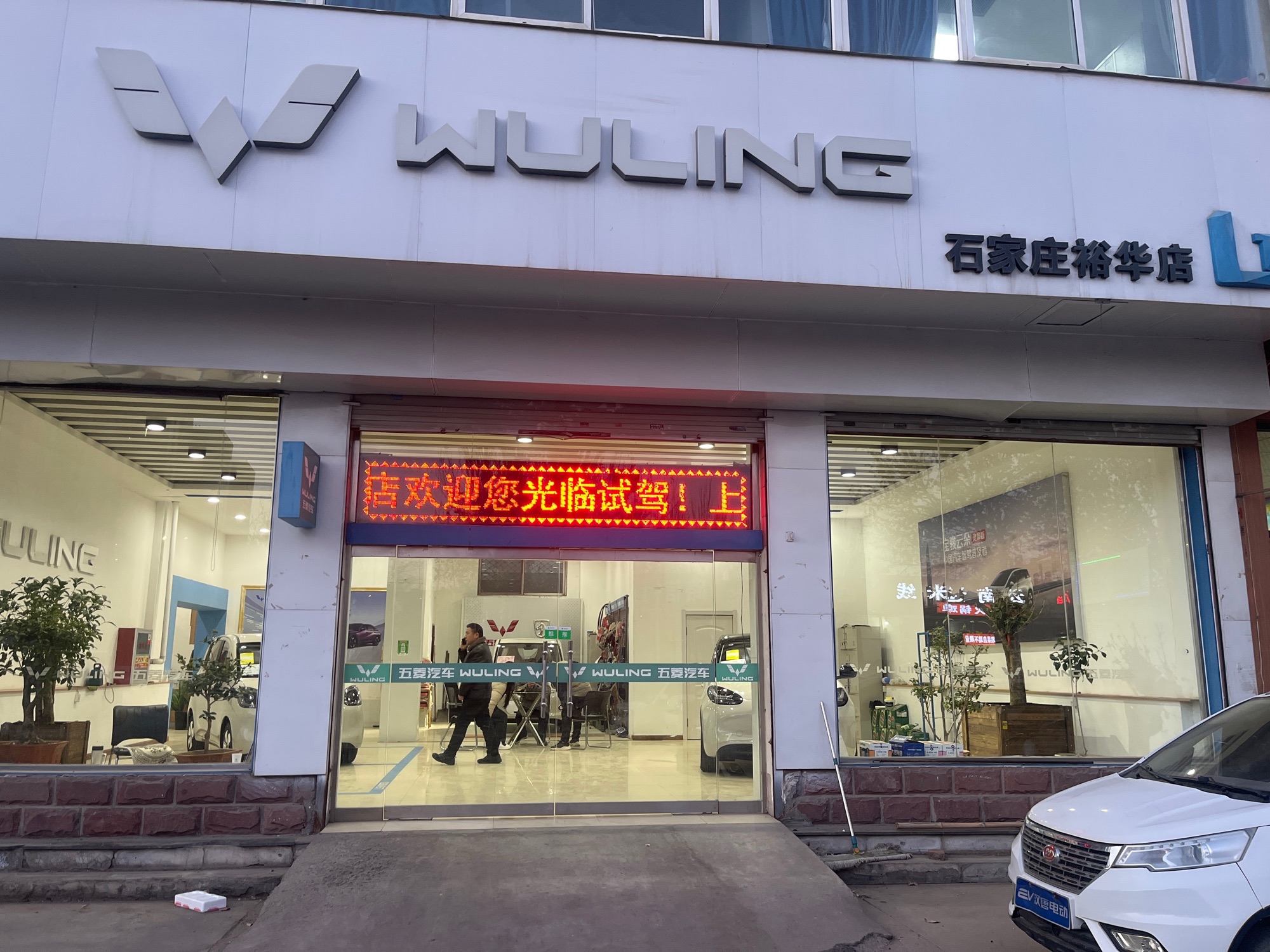 五菱汽车石家庄裕华店