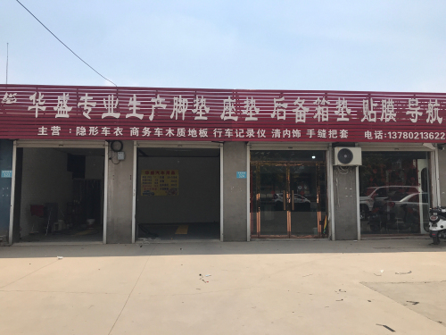 华盛专业生产脚垫座垫