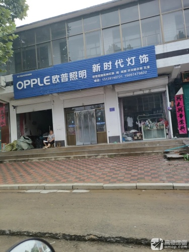 新时代灯饰
