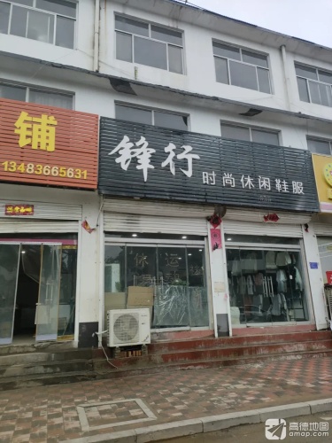 锋行时尚休闲鞋服