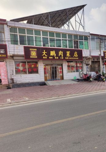 大鹏肉菜店