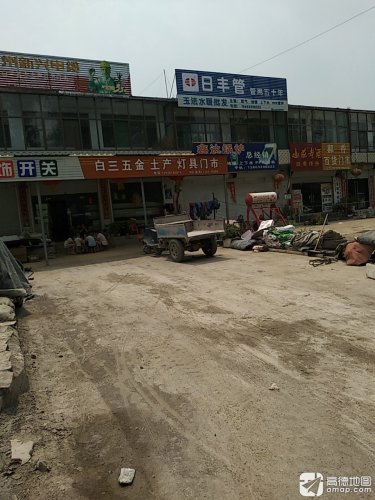 寨头白三五金