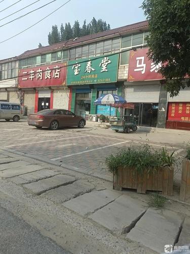 二丰肉食店
