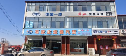 运德汽贸
