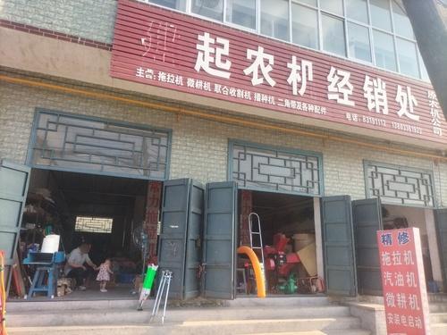 建起农机销售处