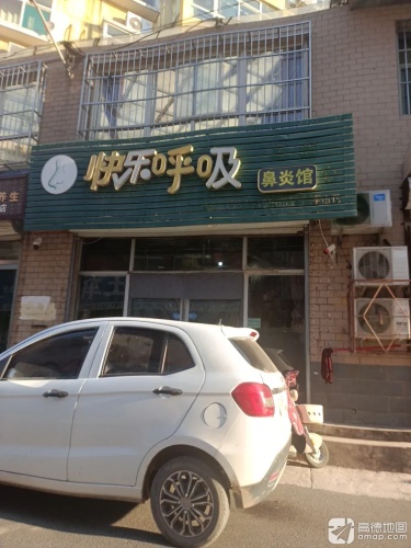快乐呼吸鼻炎馆