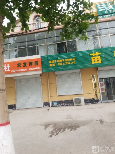 苗乐农资