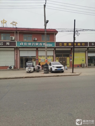 伯仲药房连锁(泽元康店)