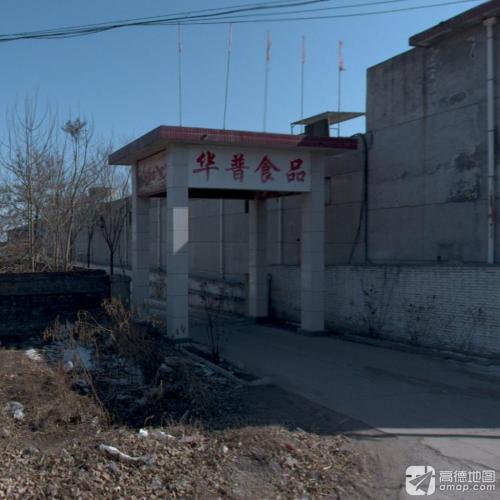 华普食品