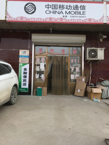 中国移动(土门营业厅)