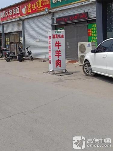 九门牛羊肉