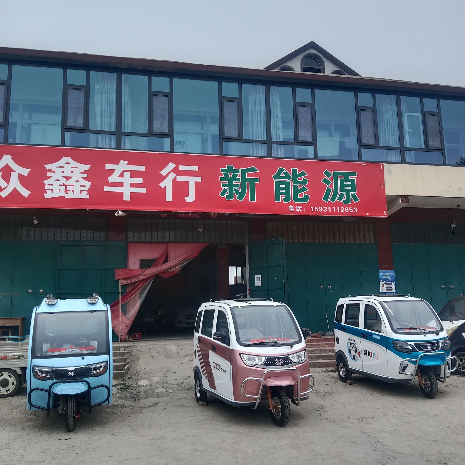 众鑫新时代电动汽车(赵县直营店)