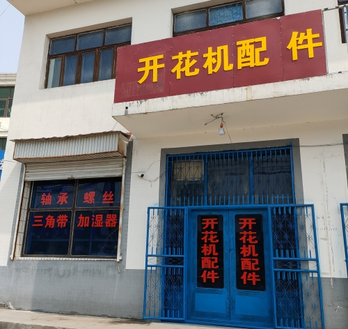 开花机配件