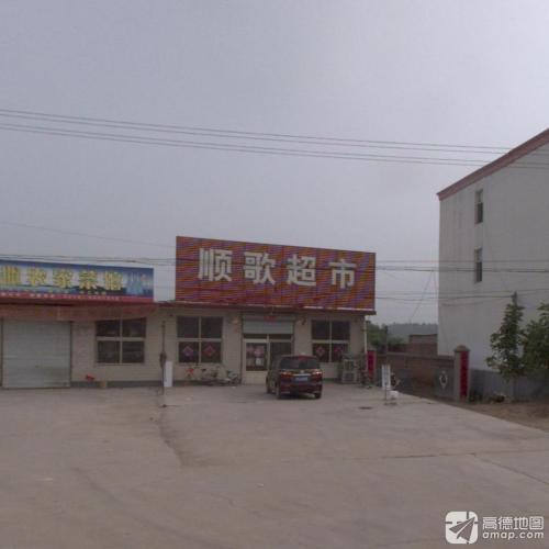 顺歌超市