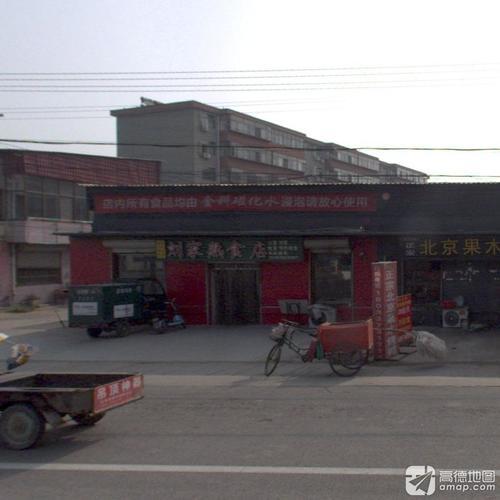 刘家熟食