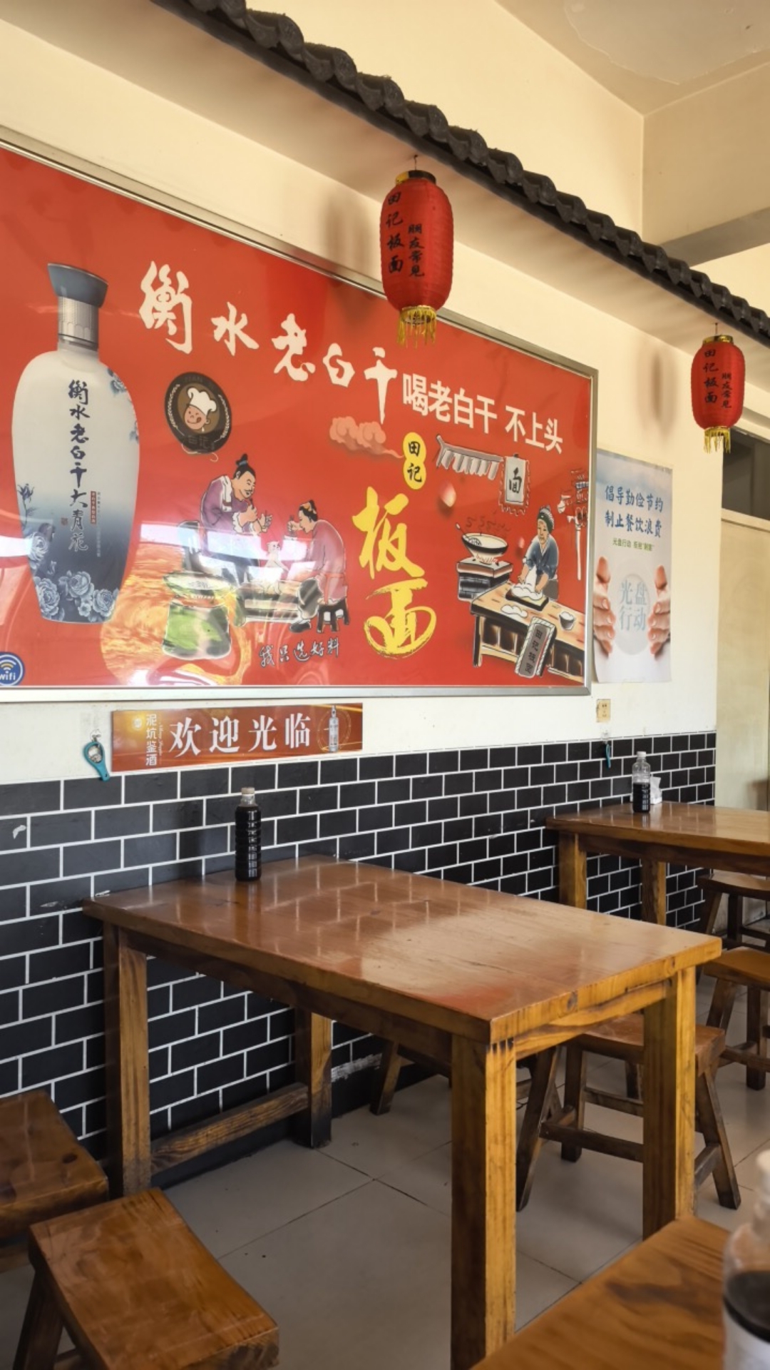 田记板面