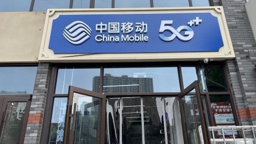 中国移动(古运码头营业厅)
