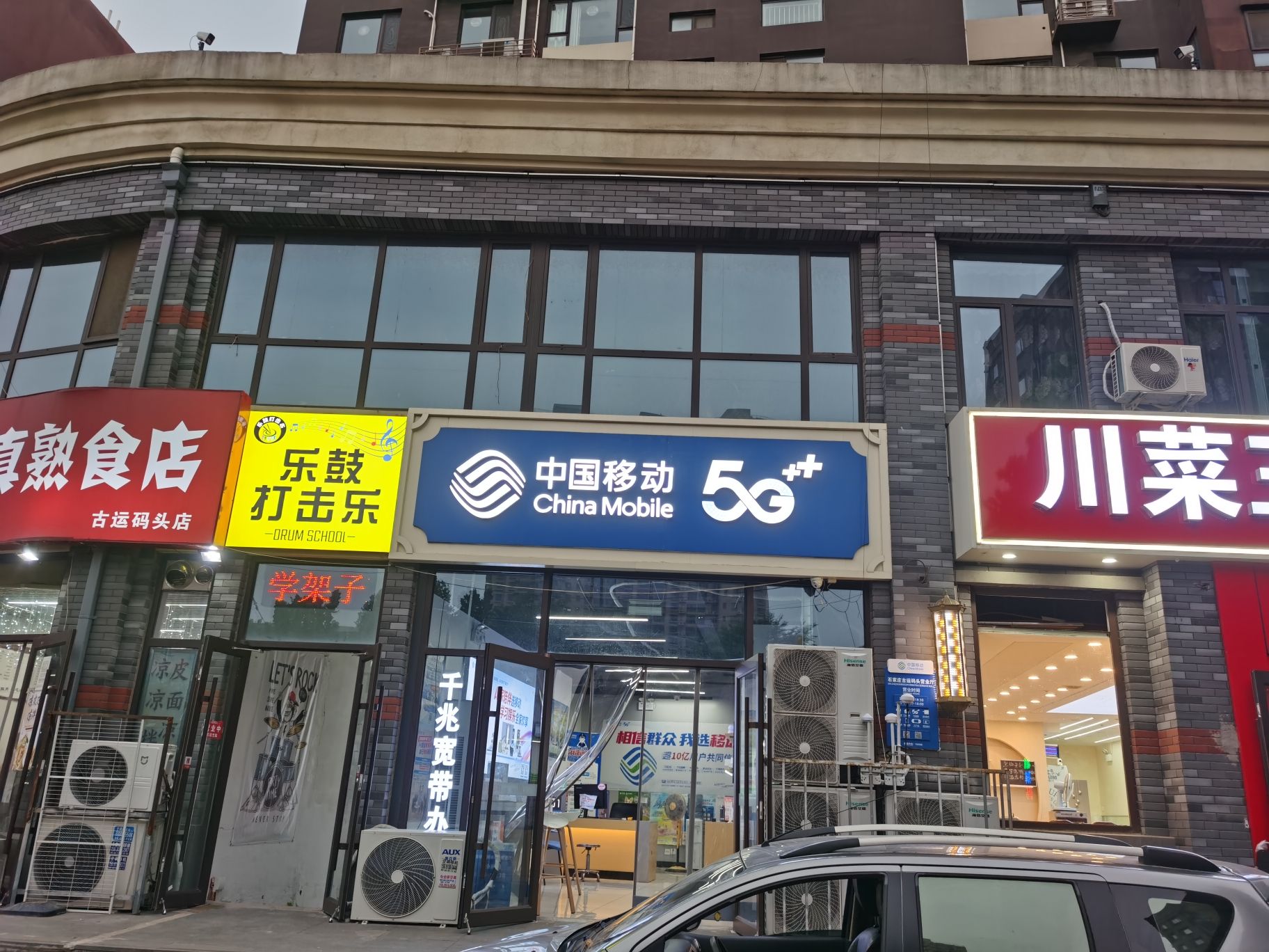 中国移动(古运码头营业厅)