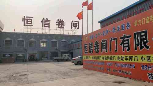 恒信卷闸